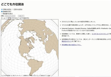 方位線|どこでも方位図法